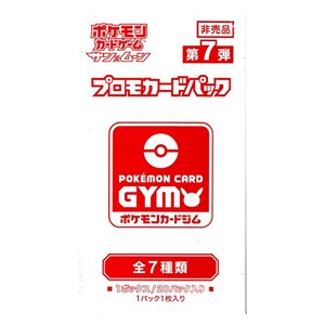 Pokémon Card Gym Promo Sun & Moon Vol. 7 Booster - Sun & Moon Promos