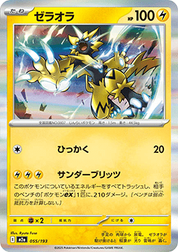 Zeraora