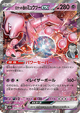Team Rocket's Mewtwo ex