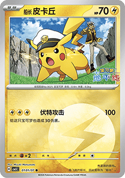 Captain Pikachu
