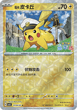 Captain Pikachu