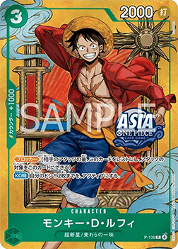 Monkey.D.Luffy (P-108) (V.2)