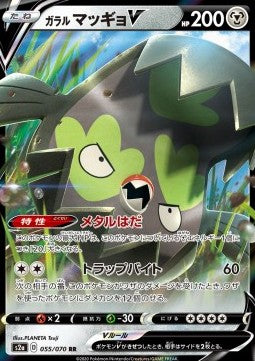 Galarian Stunfisk V⁣ - Explosive Flame Walker⁣ (Double Rare)⁣ [55]