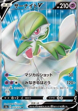 Gardevoir V⁣ - Explosive Flame Walker⁣ (Ultra Rare)⁣ [74]
