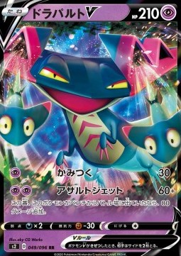 Dragapult V - Rebellion Crash (Double Rare) [s2-49]