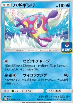 Bruxish⁣ - Sun & Moon Promos⁣ (Promo)⁣ [29]