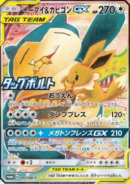 Eevee & Snorlax GX⁣ - Sun & Moon Promos⁣ (Promo)⁣ [297]
