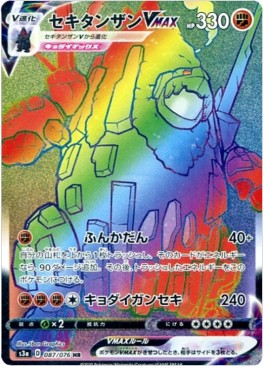 Coalossal VMAX⁣ - Legendary Heartbeat⁣ (Secret Rare)⁣ [87]