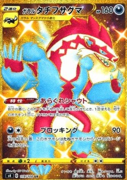 Galarian Obstagoon - Shocking Volt Tackle (Secret Rare) [s4-119]
