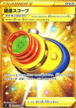 Telescopic Sight⁣ - Shocking Volt Tackle⁣ (Secret Rare)⁣ [120]