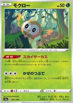 Rowlet - Shiny Star V (Common) [s4a-1]