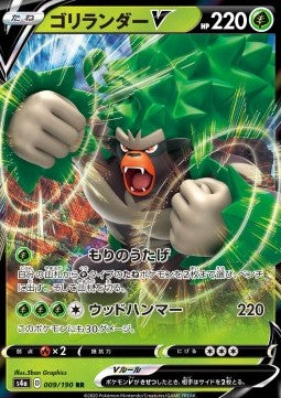 Rillaboom V - Shiny Star V (Double Rare) [s4a-9]