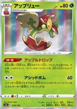 Flapple - Shiny Star V (Common) [s4a-18]