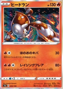 Heatran - Shiny Star V (Common) [s4a-20]
