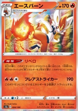 Cinderace - Shiny Star V (Common) [s4a-24]