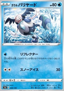 Galarian Mr. Mime - Shiny Star V (Common) [s4a-29]