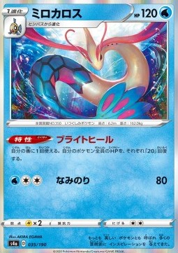Milotic - Shiny Star V (Common) [s4a-35]