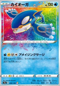 Kyogre⁣ - Shiny Star V⁣ (Amazing Rare)⁣ [36]