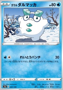 Galarian Darumaka - Shiny Star V (Common) [s4a-37]