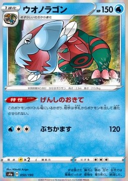 Dracovish - Shiny Star V (Common) [s4a-50]