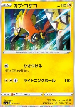 Tapu Koko - Shiny Star V (Common) [s4a-53]