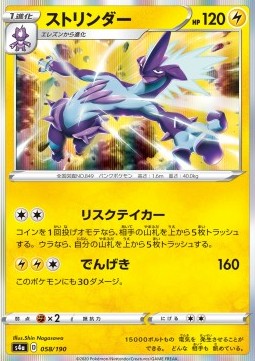 Toxtricity - Shiny Star V (Common) [s4a-58]