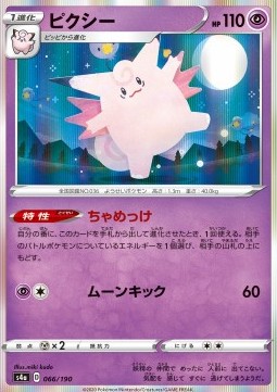 Clefable - Shiny Star V (Common) [s4a-66]