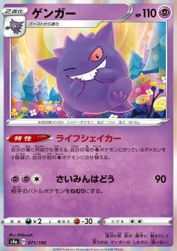 Gengar⁣ - Shiny Star V⁣ (Common)⁣ [71]