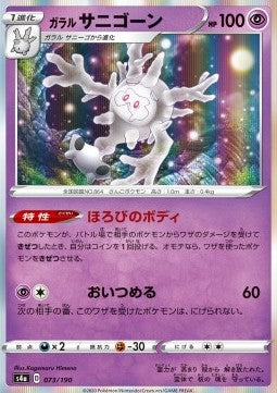 Galarian Cursola - Shiny Star V (Common) [s4a-73]