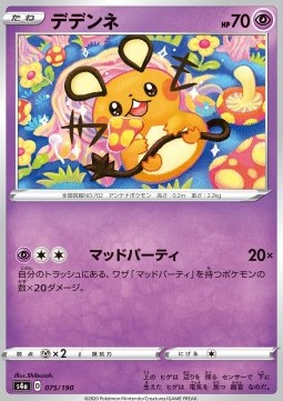 Dedenne - Shiny Star V (Common) [s4a-75]