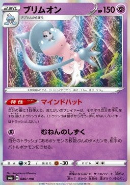 Hatterene - Shiny Star V (Common) [s4a-80]