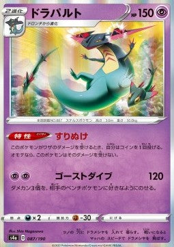 Dragapult - Shiny Star V (Common) [s4a-87]