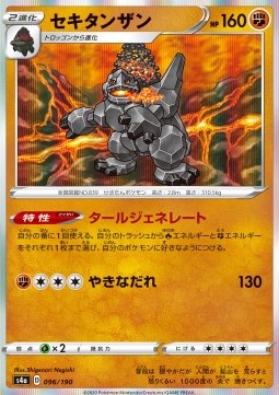 Coalossal - Shiny Star V (Common) [s4a-96]