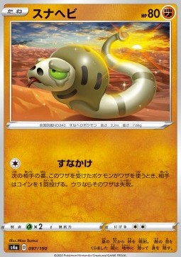 Silicobra - Shiny Star V (Common) [s4a-97]