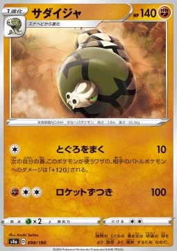 Sandaconda - Shiny Star V (Common) [s4a-98]