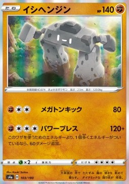 Stonjourner - Shiny Star V (Common) [s4a-103]