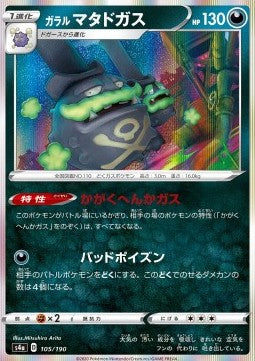 Galarian Weezing - Shiny Star V (Common) [s4a-105]