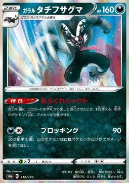 Galarian Obstagoon - Shiny Star V (Common) [s4a-112]