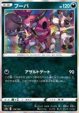 Hoopa - Shiny Star V (Common) [s4a-118]