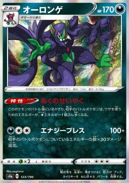 Grimmsnarl - Shiny Star V (Common) [s4a-123]