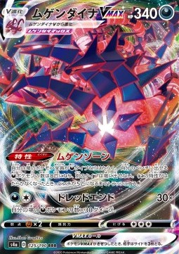 Eternatus VMAX - Shiny Star V (Triple Rare) [s4a-125]