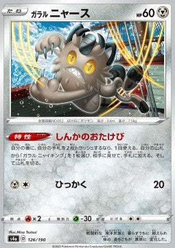 Galarian Meowth - Shiny Star V (Common) [s4a-126]
