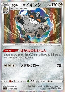 Galarian Perrserker - Shiny Star V (Common) [s4a-127]