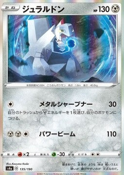 Duraludon - Shiny Star V (Common) [s4a-135]