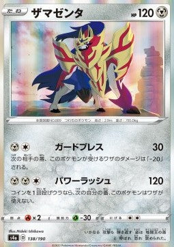 Zamazenta - Shiny Star V (Common) [s4a-138]