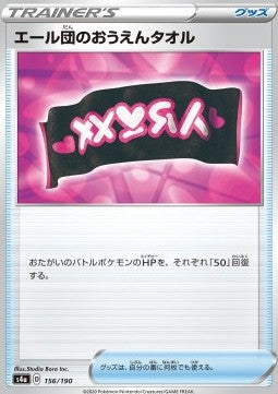 Team Yell Towel - Shiny Star V (Common) [s4a-156]