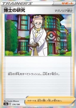 Professor's Research - Shiny Star V (Common) [s4a-174]