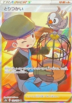 Bird Keeper⁣ - Shiny Star V⁣ (Ultra Rare)⁣ [193]