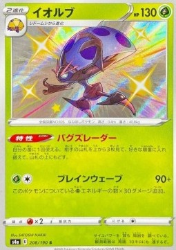 Orbeetle⁣ - Shiny Star V⁣ (Secret Rare)⁣ [208]