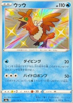 Cramorant⁣ - Shiny Star V⁣ (Secret Rare)⁣ [229]